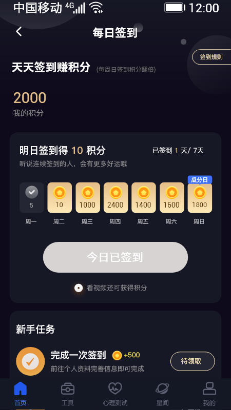 星座星球APP版截圖3