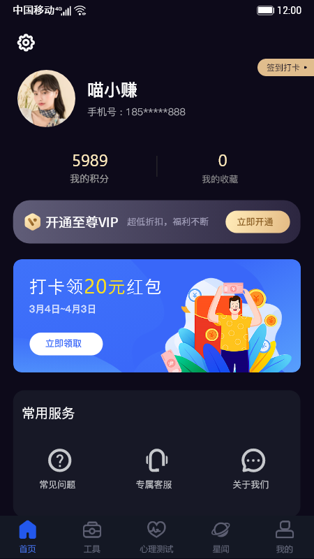 星座星球APP版截圖4