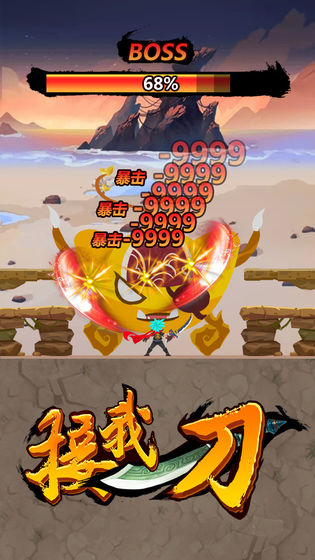 接我一刀游戲版截圖1
