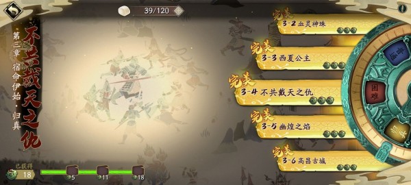 天地劫幽城再臨第三章歸真三星攻略大全 第三章歸真圖文攻略