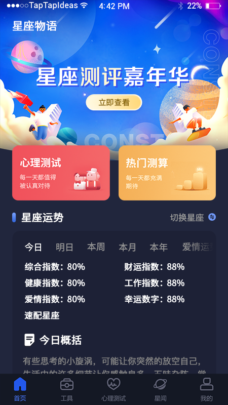 星座星球APP版截圖1