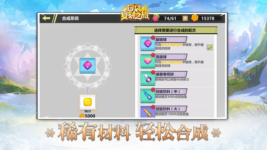口袋復(fù)刻之旅手游截圖4