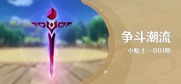 原神山之召喚任務(wù)怎么做？爭(zhēng)斗潮流前置任務(wù)山之召喚攻略