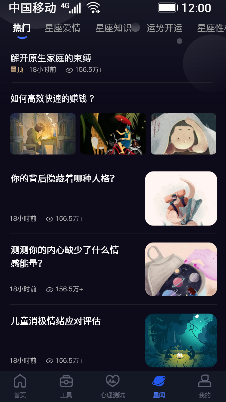 星座星球APP版截圖2