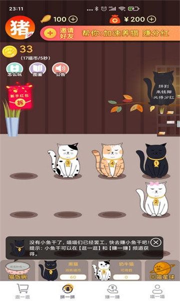 來錢貓APP紅包截圖2