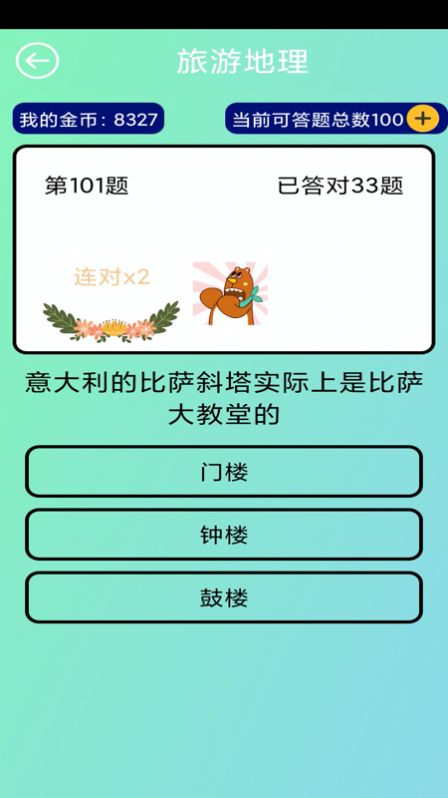 答題奪金游戲領(lǐng)紅包福利版截圖2