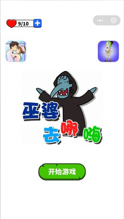 巫婆去哪嗨了游戲安卓版截圖4