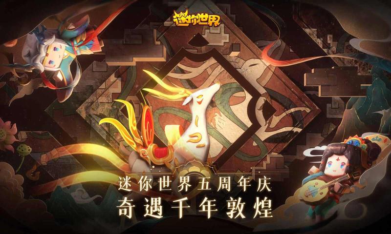迷你世界0.53.1版本游戲最新版下載截圖1