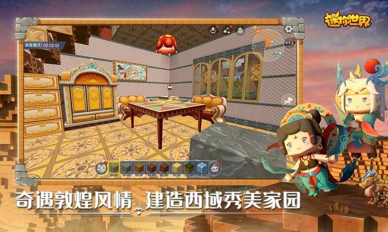 迷你世界0.53.1版本游戲最新版下載截圖2