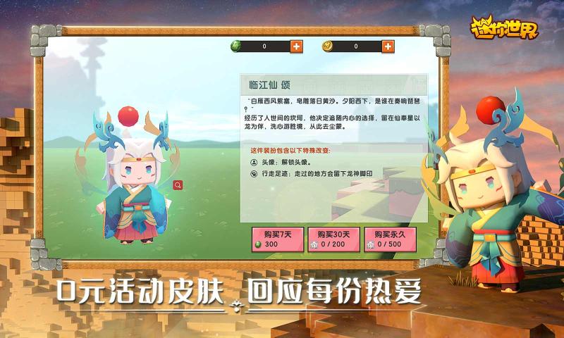 迷你世界0.53.1版本游戲最新版下載截圖3