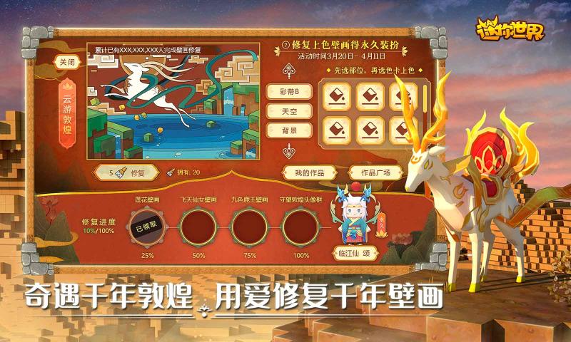 迷你世界0.53.1版本游戲最新版下載截圖5