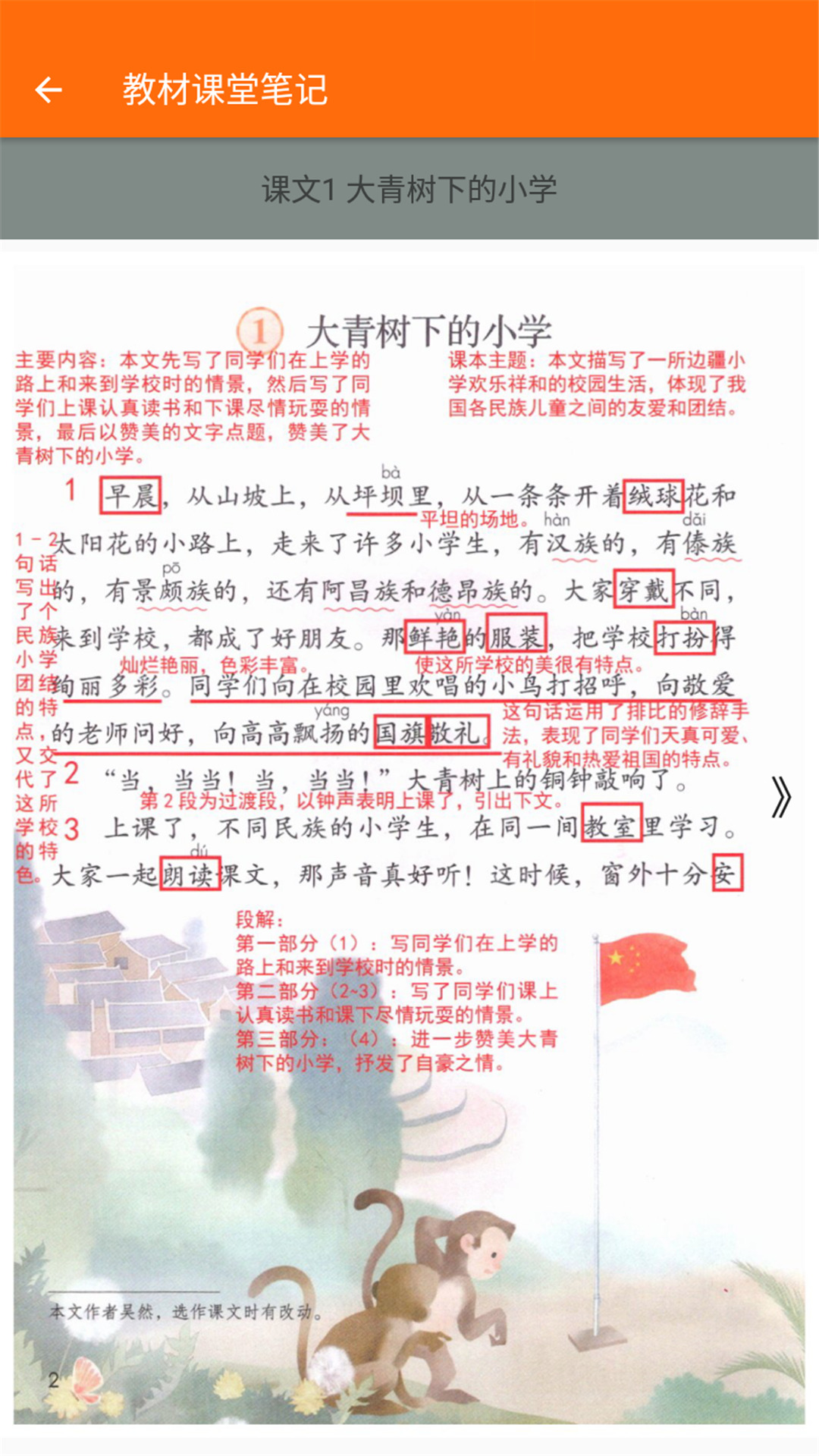 小学语文三年级app学生端截图3: