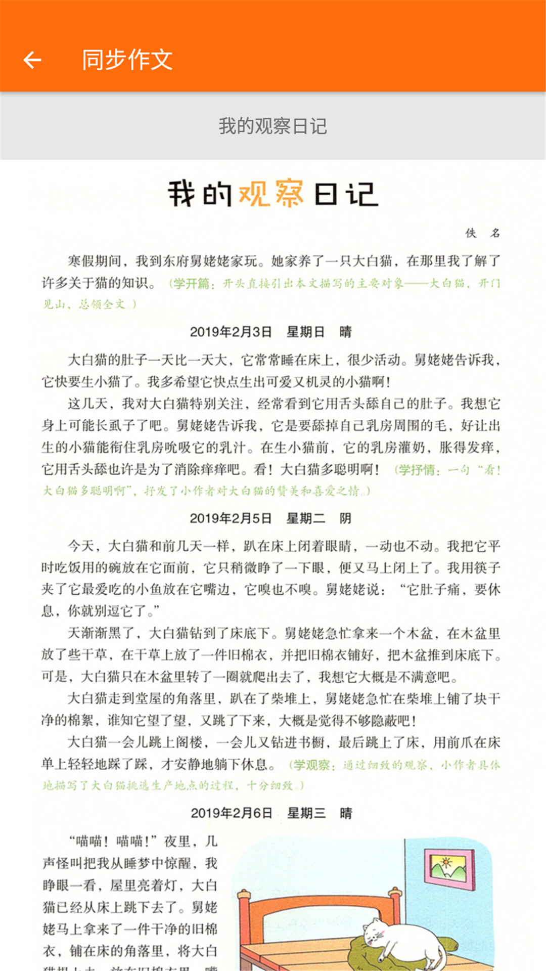 小学语文三年级app学生端截图4: