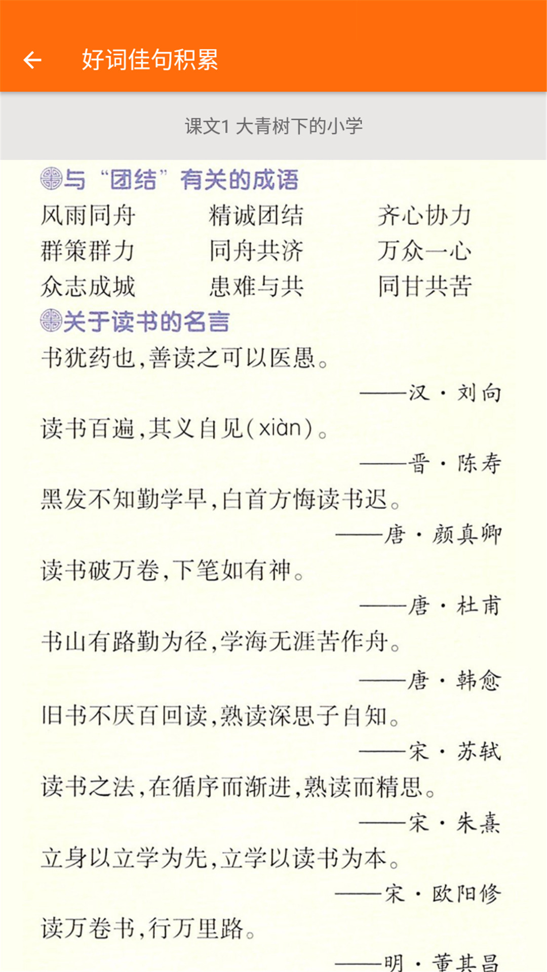 小学语文三年级app学生端截图2: