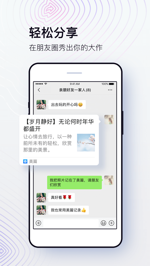 2021美篇APP下載安裝下載截圖5