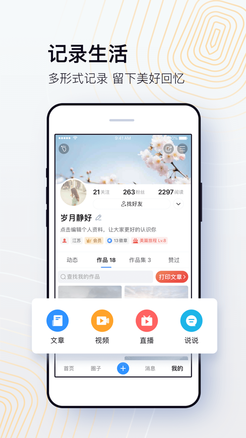 2021美篇APP下載安裝下載截圖1