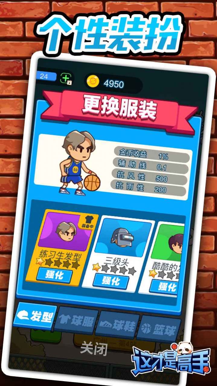 指上籃球游戲紅包版截圖4