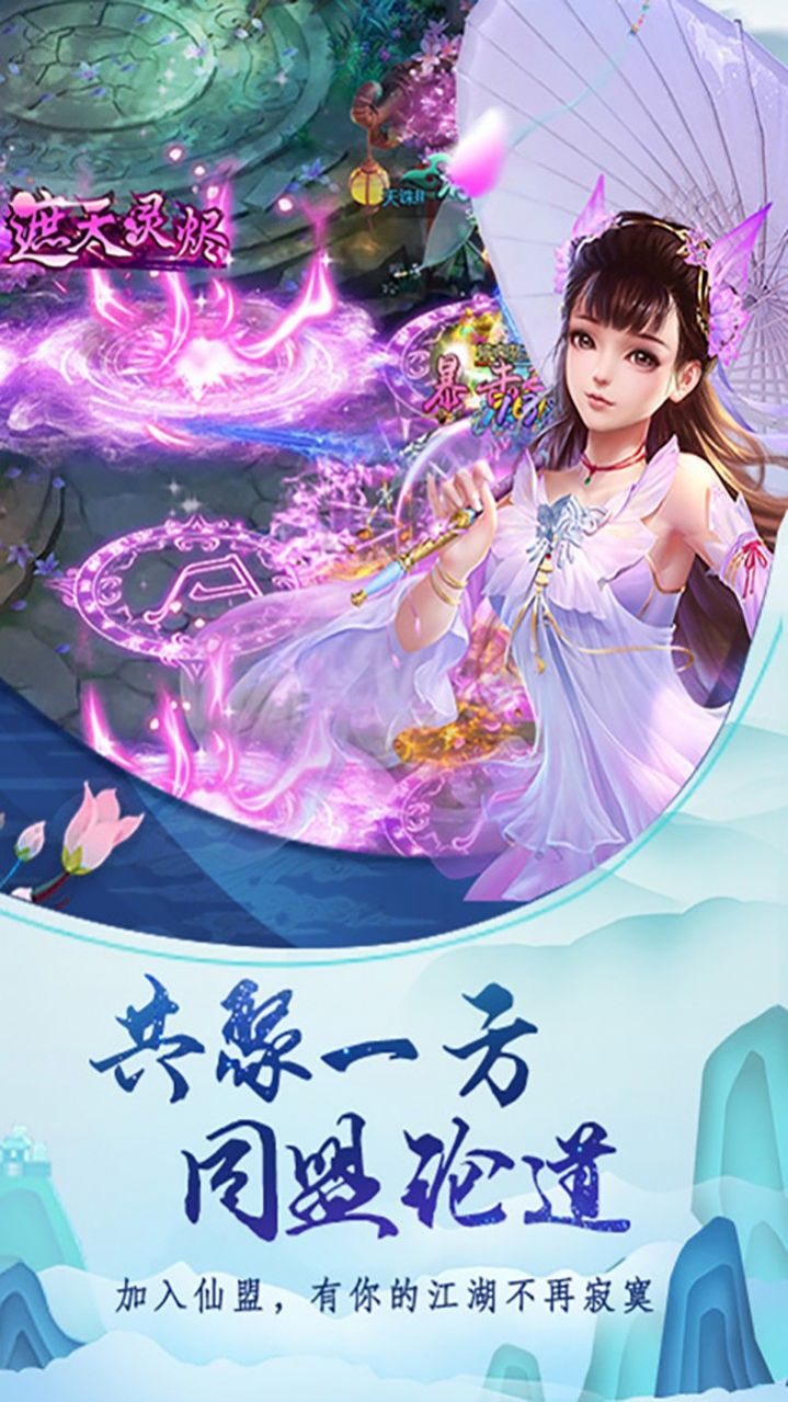 天仙劍道手游最新版截圖2