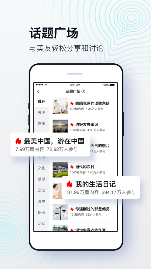 2021美篇APP下載安裝下載截圖4