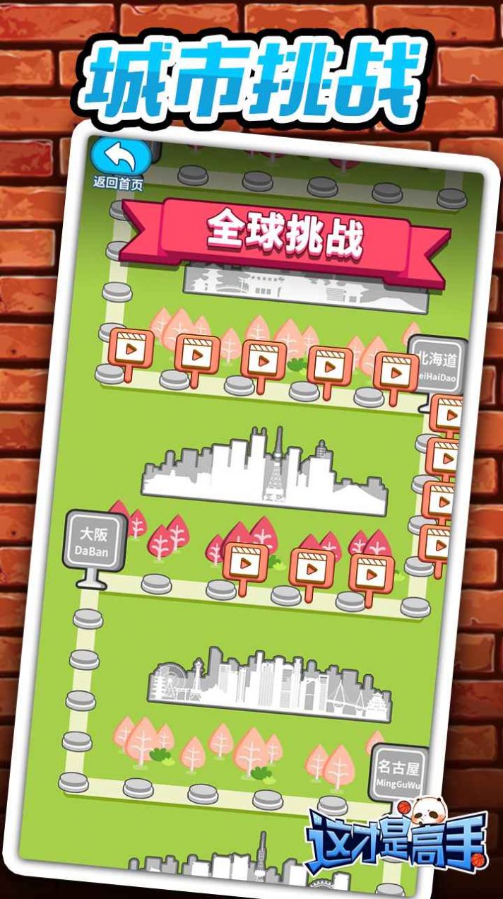 指上籃球游戲紅包版截圖1