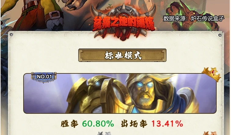 爐石傳說貧瘠之地登頂卡組推薦：貧瘠之地的錘煉首日登頂卡組一覽