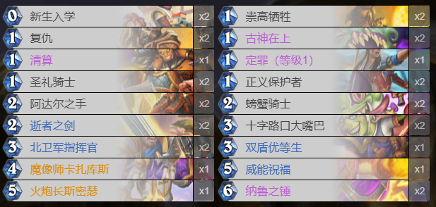 爐石傳說貧瘠之地奧秘騎怎么玩？貧瘠之地奧秘騎卡組推薦