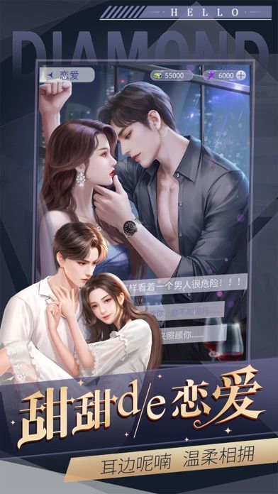 戀愛進(jìn)行時(shí)最新版免登錄鉆石無(wú)限安裝截圖2