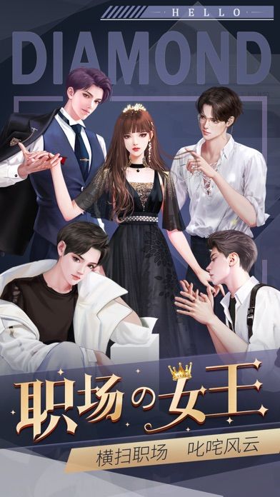 戀愛進(jìn)行時(shí)最新版免登錄鉆石無(wú)限安裝截圖5