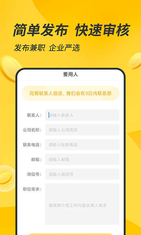有檬兼職app安卓版截圖3