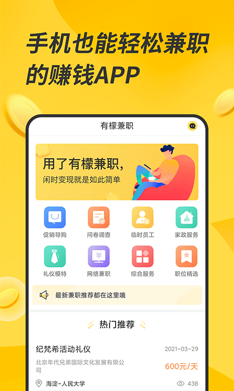有檬兼職app安卓版截圖5