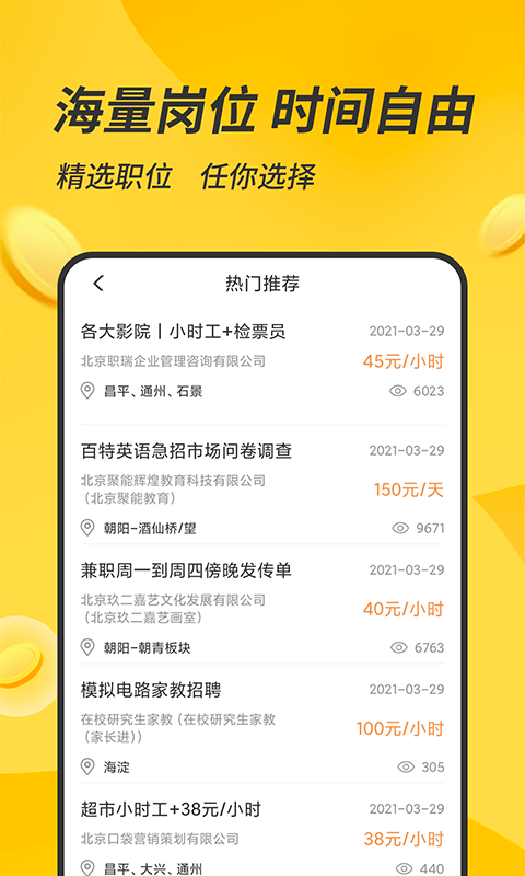 有檬兼職app安卓版截圖4