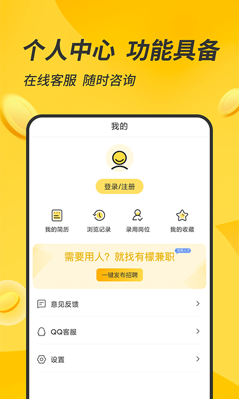 有檬兼職app安卓版截圖2