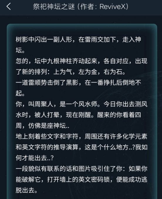 犯罪大师黄教授失踪案答案完整版截图4: