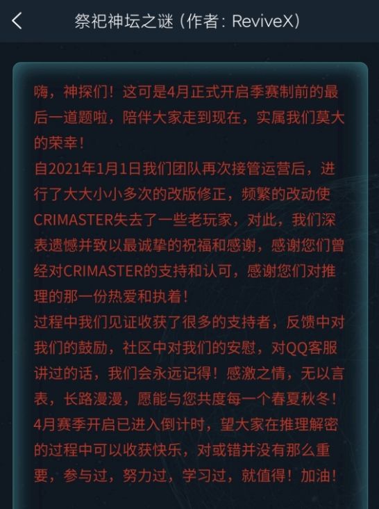 犯罪大师黄教授失踪案答案完整版截图1: