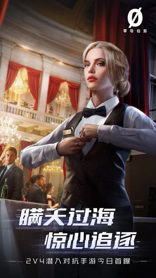 網(wǎng)易零號(hào)任務(wù)游戲體驗(yàn)服截圖3