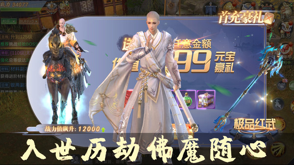 笑傲天龍地藏伏魔手游截圖4