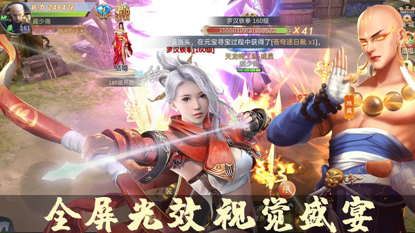 笑傲天龍地藏伏魔手游截圖2