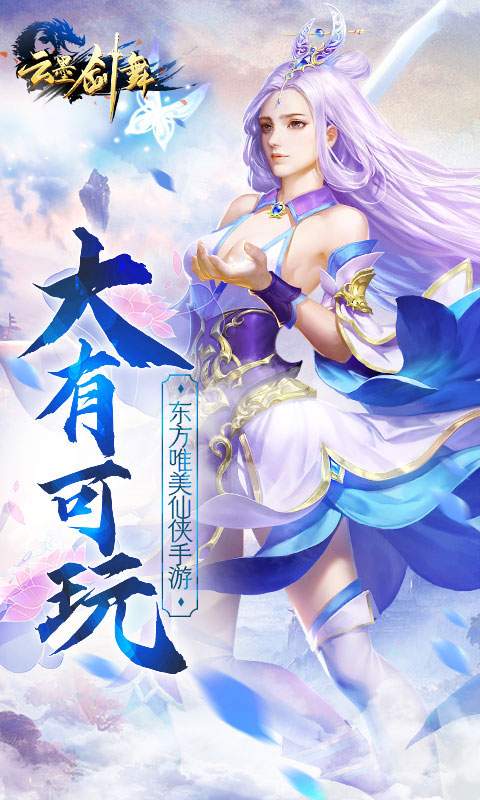 云墨劍舞之渡仙手游安卓版截圖2
