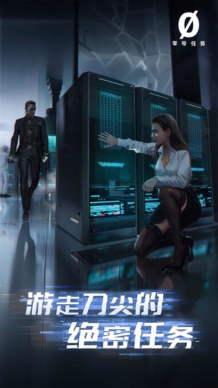 網(wǎng)易零號(hào)任務(wù)游戲體驗(yàn)服截圖5