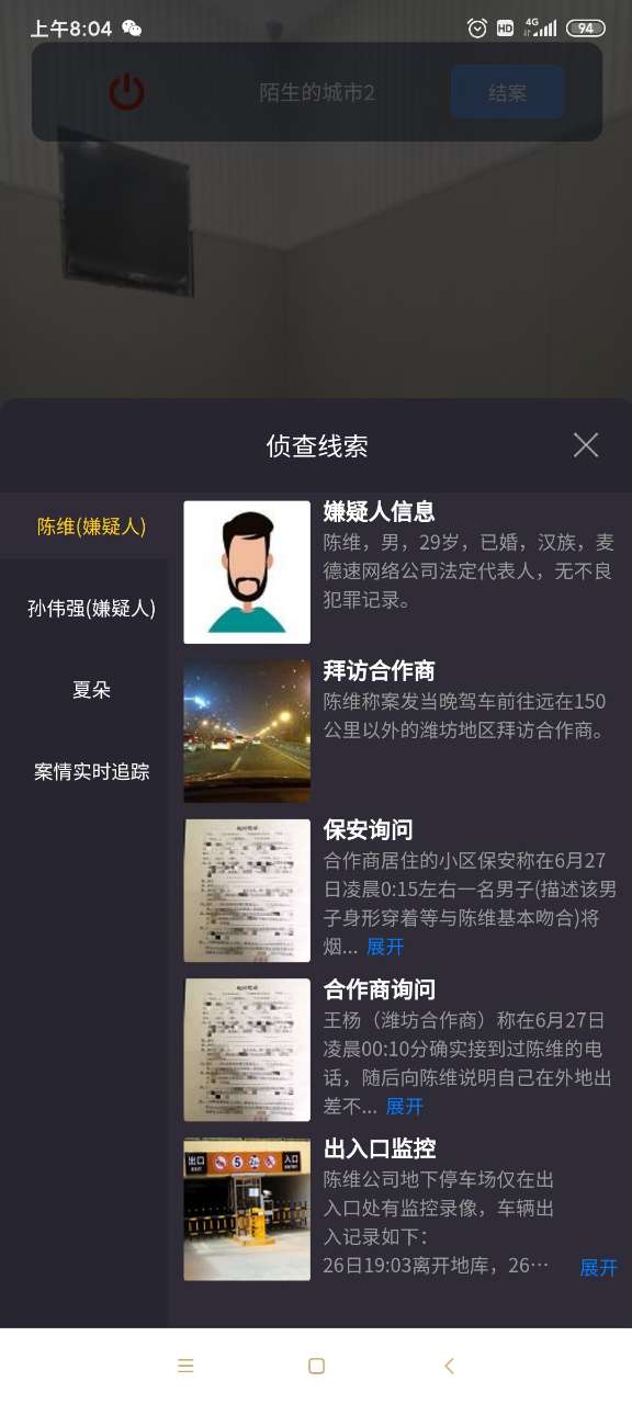 犯罪大师黄教授失踪案答案完整版截图3: