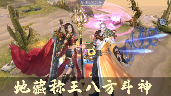 笑傲天龍地藏伏魔手游截圖5