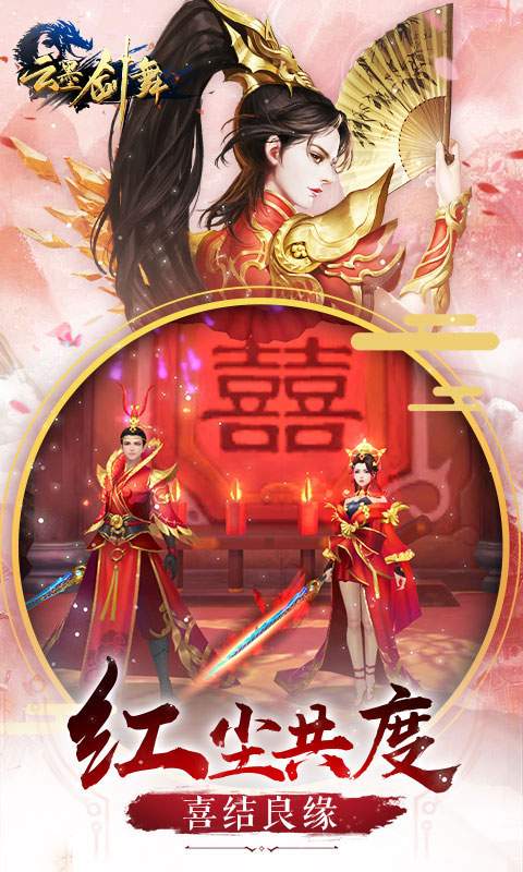 云墨劍舞之渡仙手游安卓版截圖3