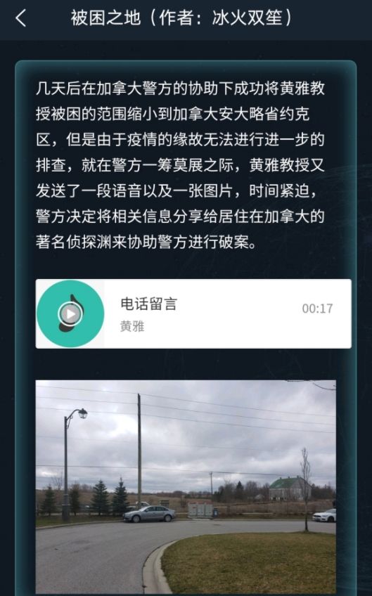犯罪大師被困之地答案是什么？被困之地答案介紹