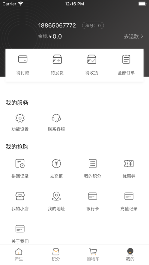 滬生購物APP最新版截圖3