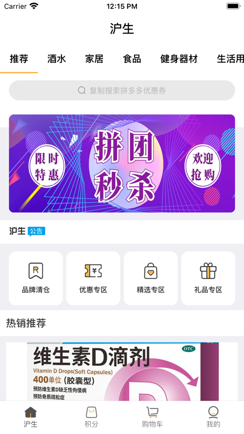 滬生購物APP最新版截圖1