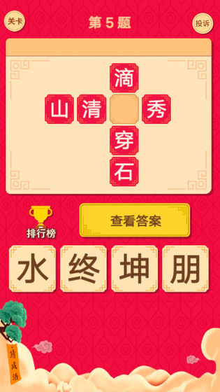 微信猜字達(dá)人游戲最新正版下載地址截圖1