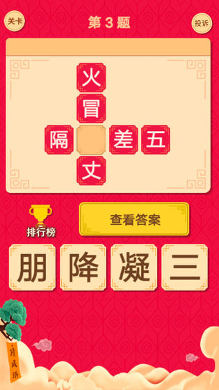 微信猜字達(dá)人游戲最新正版下載地址截圖4