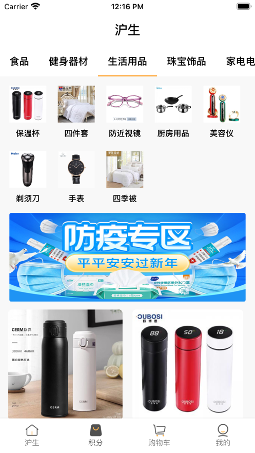 滬生購物APP最新版截圖2