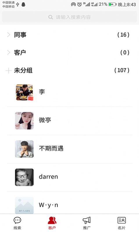 犀牛智能營(yíng)銷神器App手機(jī)最新版截圖1