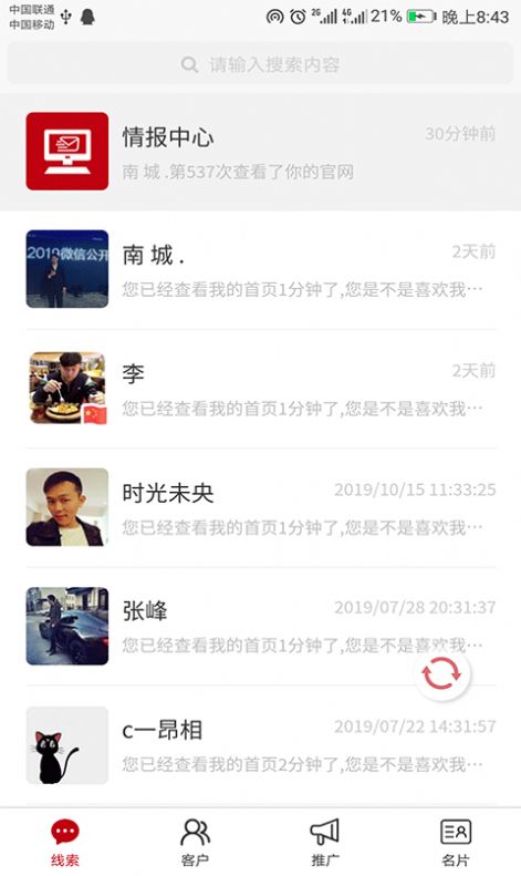 犀牛智能營(yíng)銷神器App手機(jī)最新版截圖2